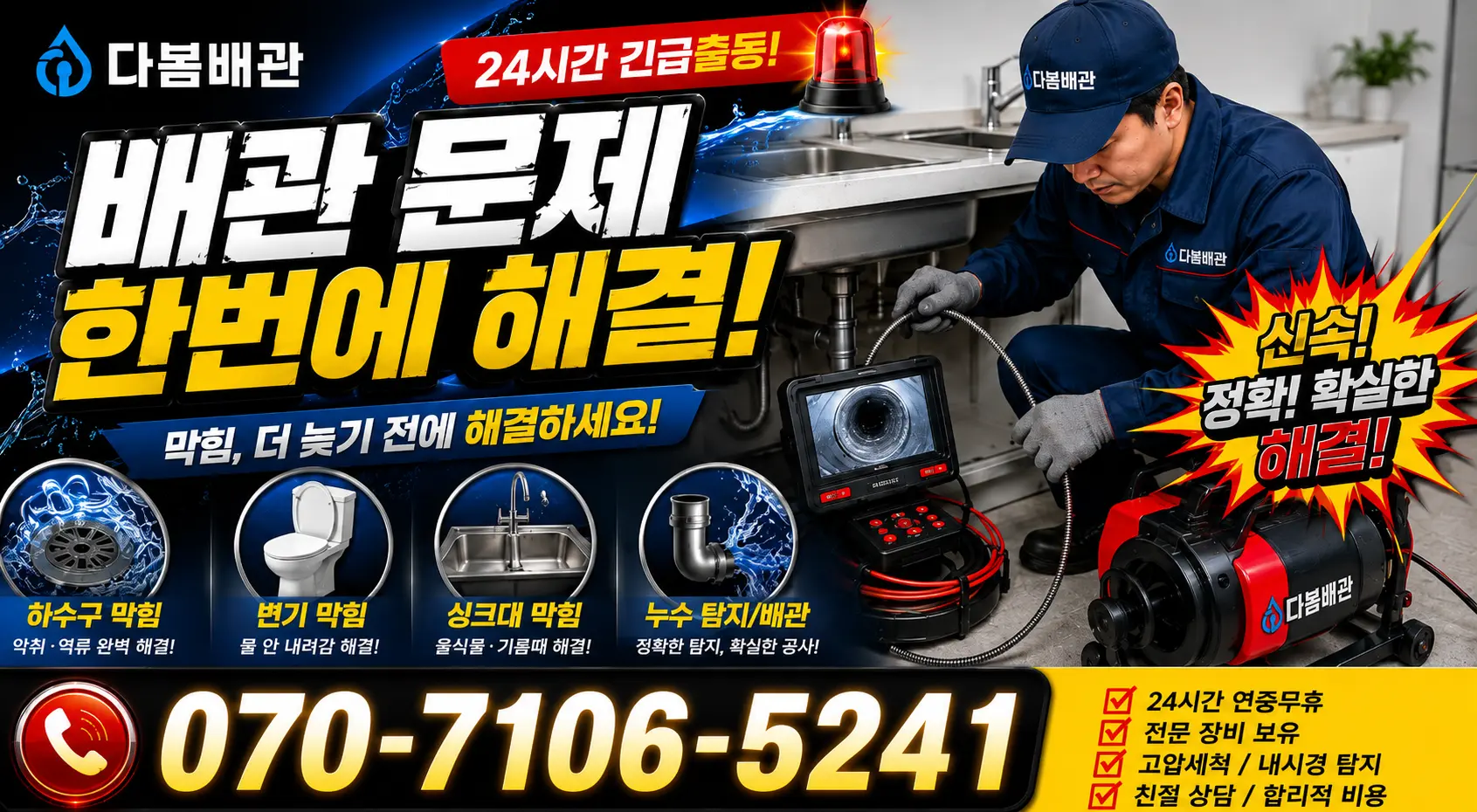 대전 중구 구완동 씽크대교체 24시간 긴급출동 상담 안내
